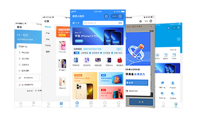 APP租赁小程序